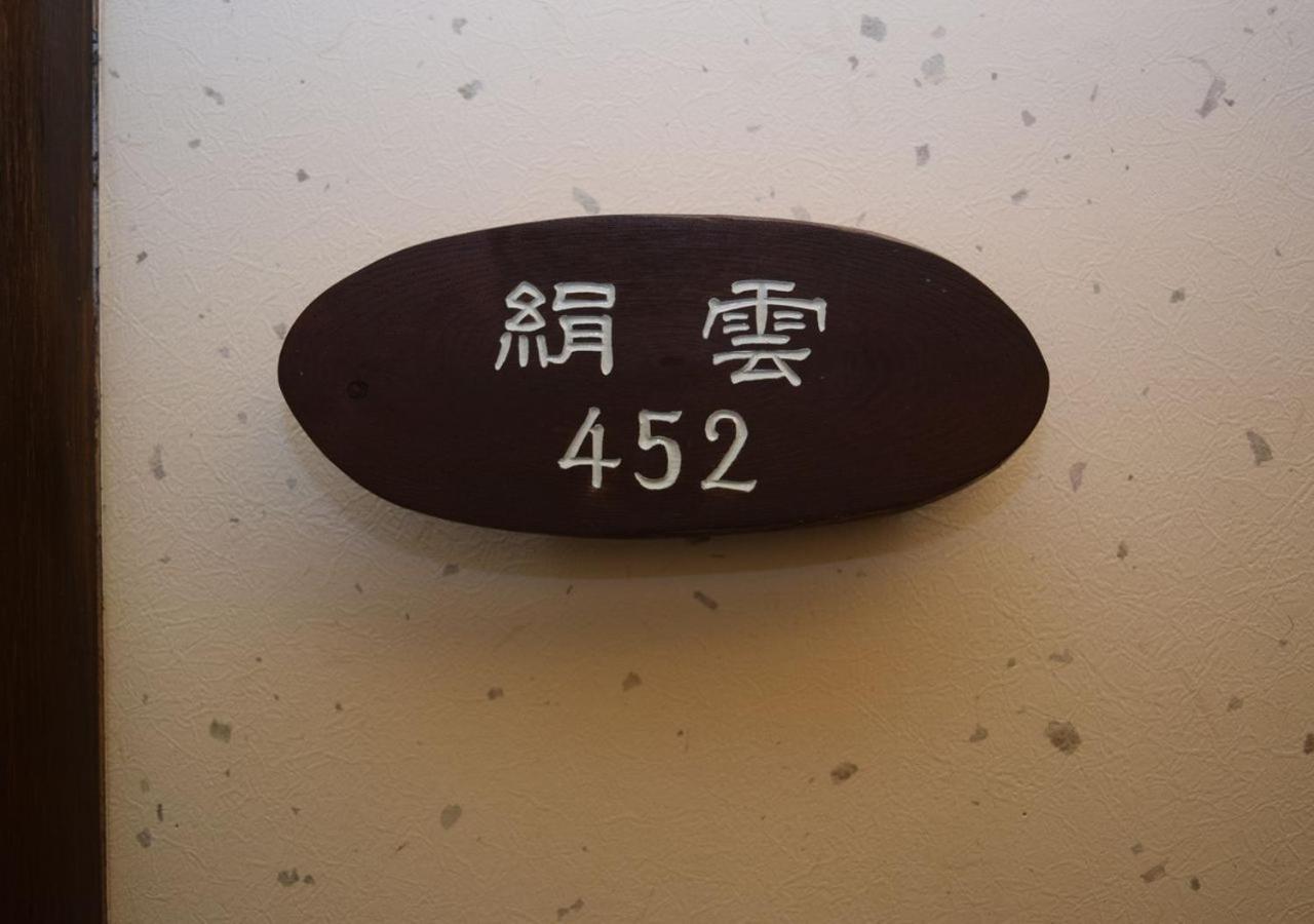 Hishino Onsen Tokiwakan Komoro Eksteriør bilde